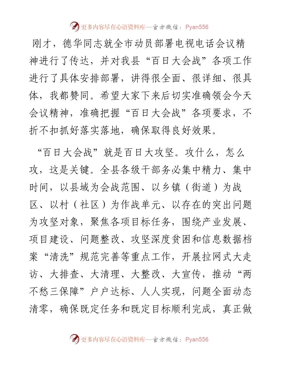 范文系列467石柱土家族自治县委书记蹇泽西：在全县脱贫攻坚“百日大会战”动员部署电视电话会议上的讲话.docx_第2页