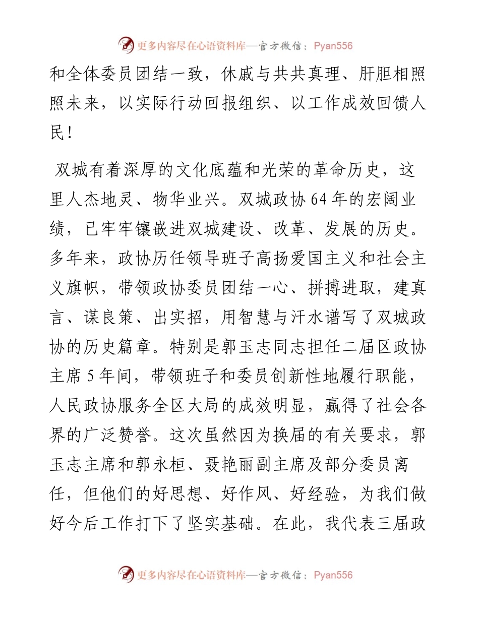 范文系列2985双城区政协主席张磊：在政协哈尔滨市双城区第三届委员会第一次会议闭幕会上的讲话.docx_第2页