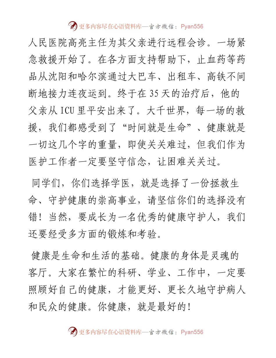 范文系列4732同济大学医学院院长郑加麟：在迎新大会上的讲话.docx_第2页
