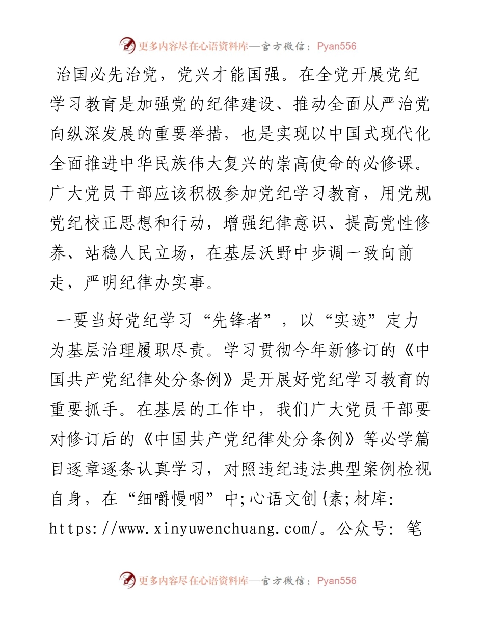 镇党员干部党纪学习教育研讨发言材料.docx_第1页
