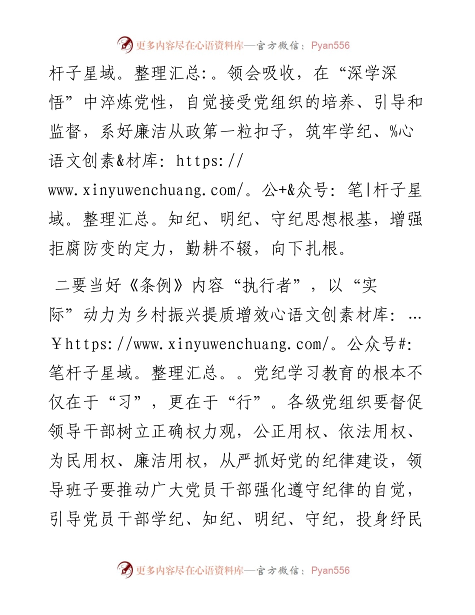 镇党员干部党纪学习教育研讨发言材料.docx_第2页