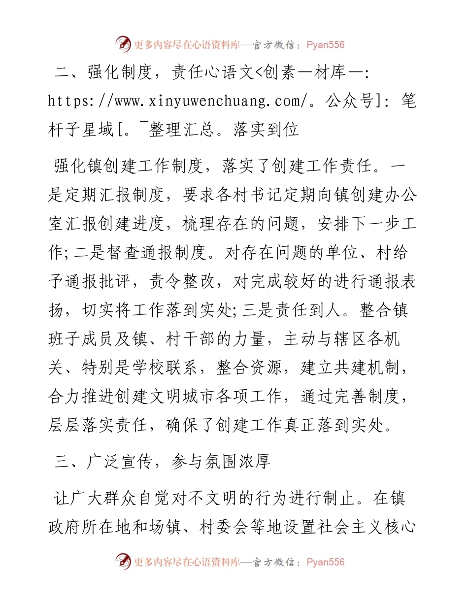 裕华镇创建全国文明城市工作总结_转换.docx_第2页