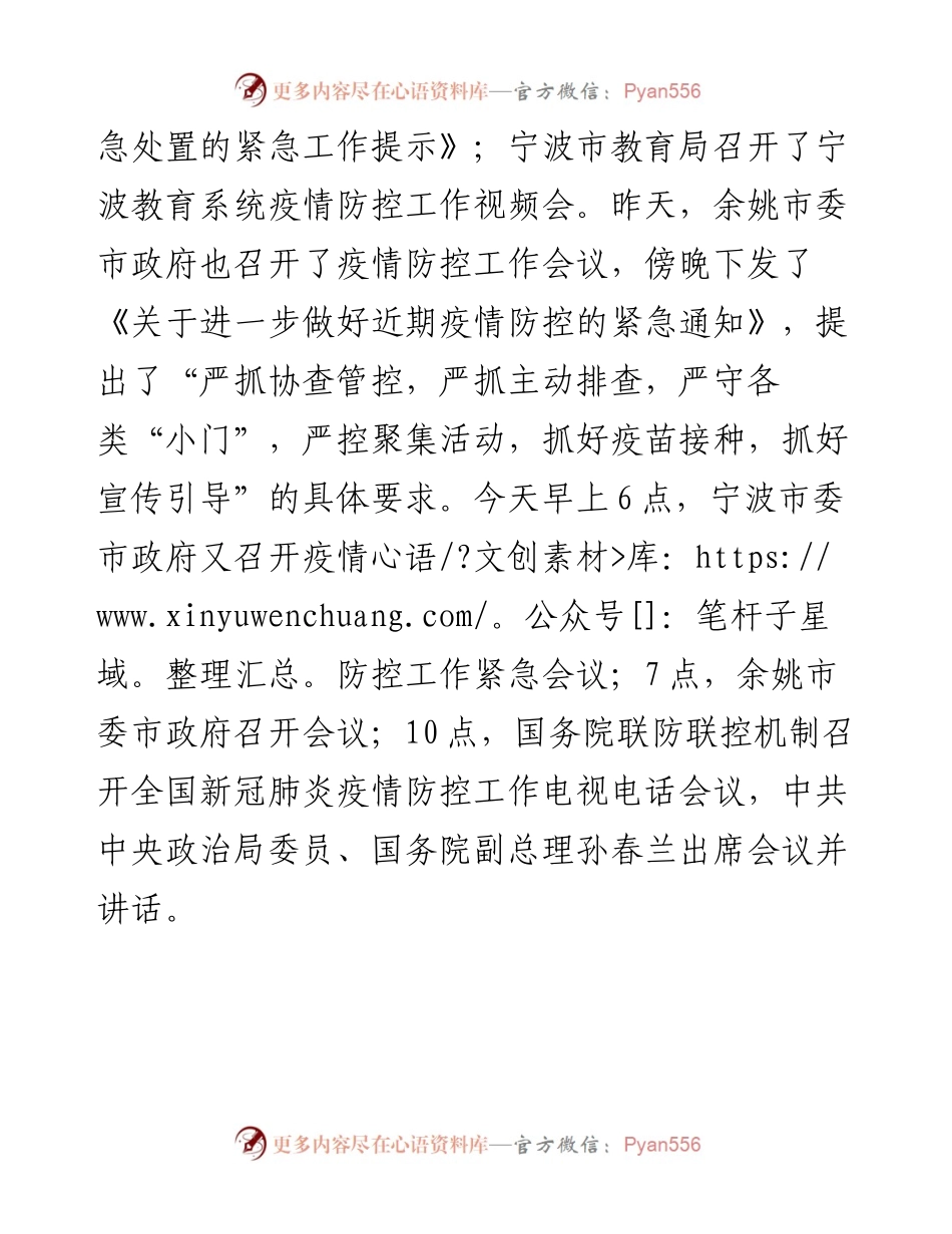 范文系列2841余姚市教育局局长王胜战：在全市教育系统疫情防控紧急会议上的讲话.docx_第2页