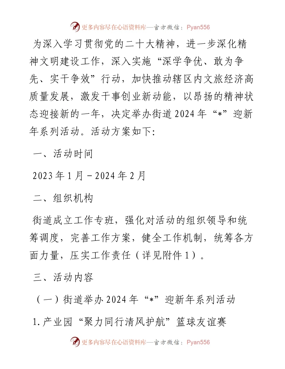 街道2024年迎新年系列活动方案.docx_第1页