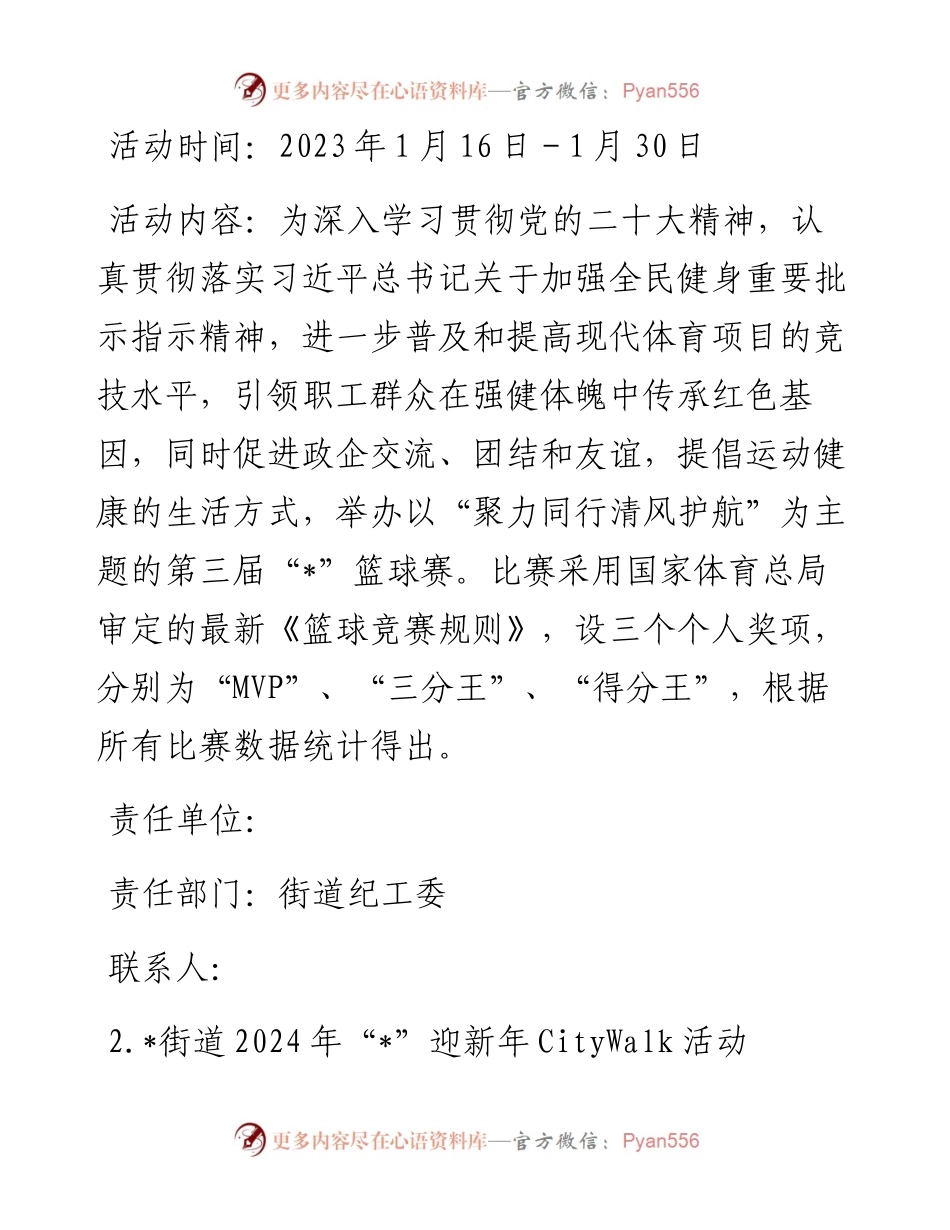 街道2024年迎新年系列活动方案.docx_第2页