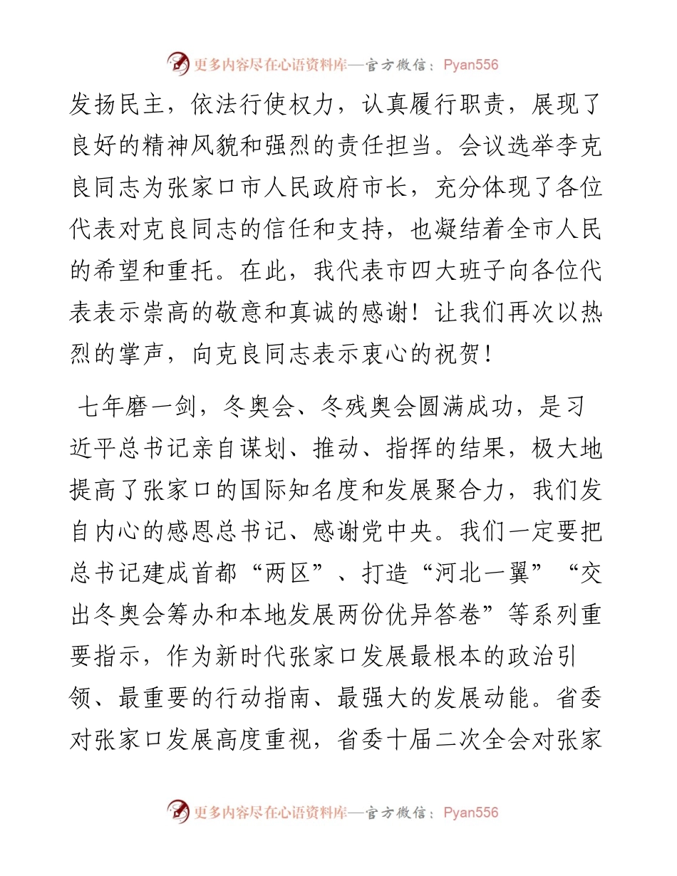 范文系列4695赵文锋：在张家口市第十五届人民代表大会第三次会议闭幕会上的讲话.docx_第2页
