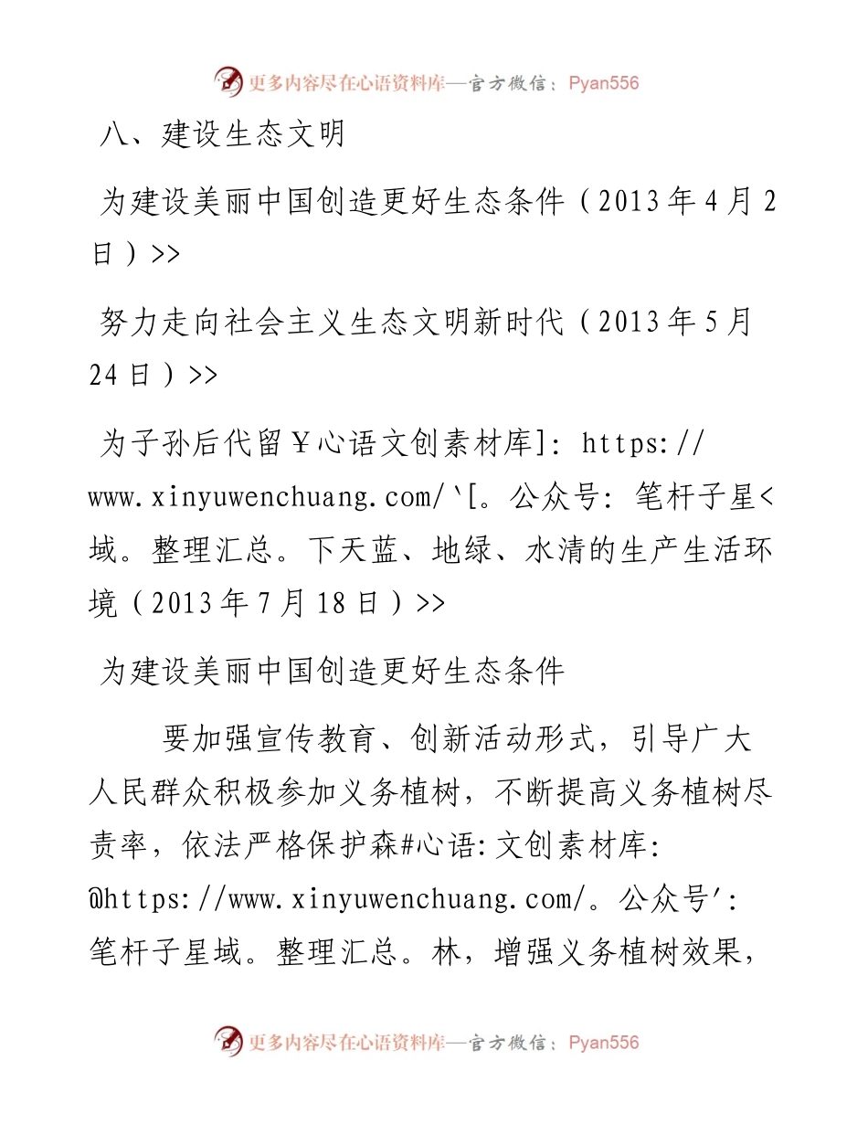 资料3—《习近平谈治国理政》第八章.docx_第1页