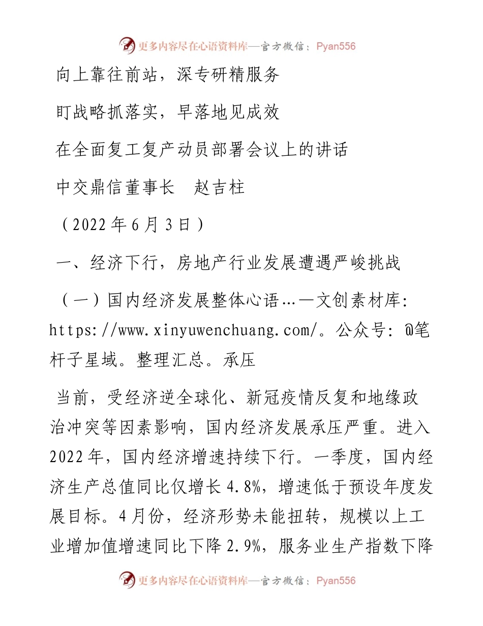 范文系列3819中交鼎信董事长赵吉柱：在全面复工复产动员部署会议上的讲话.docx_第1页