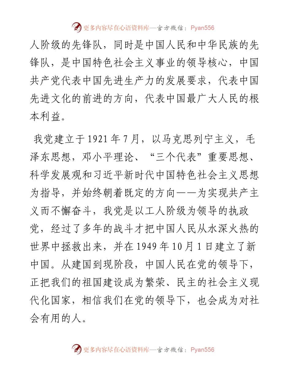 谈心谈话记录党史学习教育组织生活会谈心谈话记录范文.docx_第2页