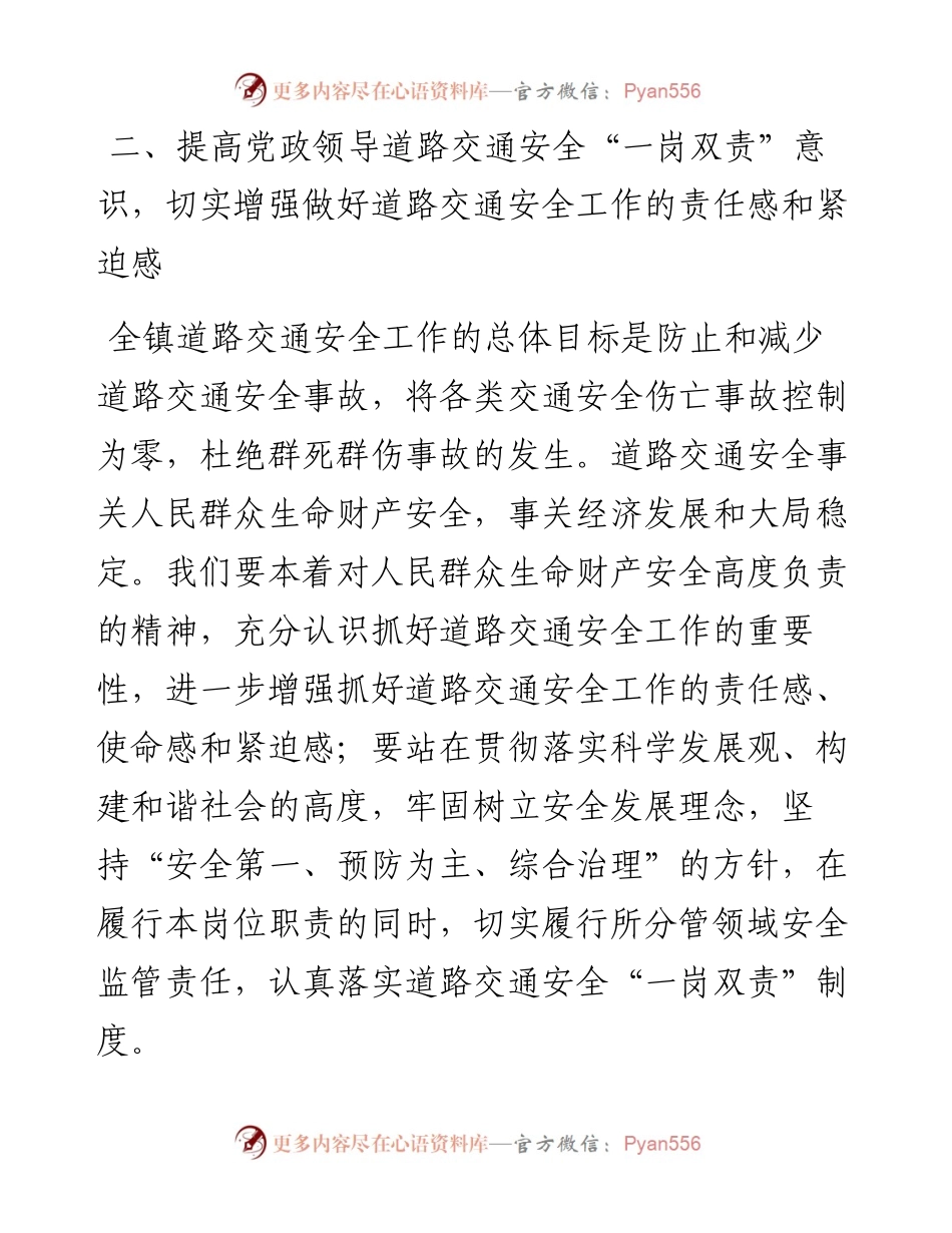 镇道路交通安全“党政同责、一岗双责”实施方案.docx_第2页