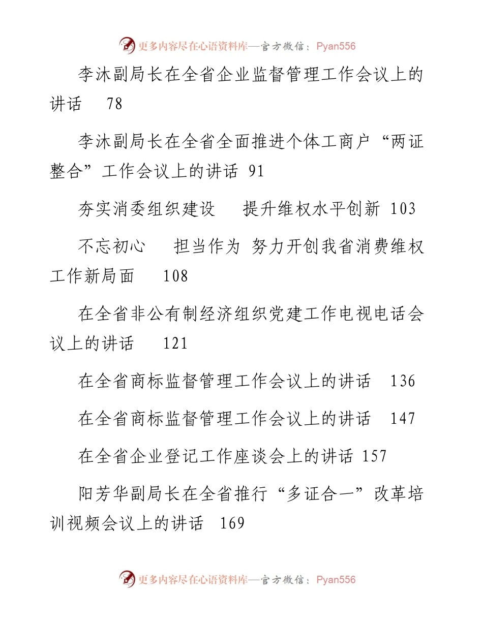 讲话系列265（15篇）市场监管工作会议讲话汇编.docx_第2页