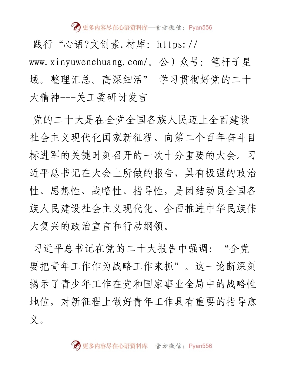 践行“高深细活” 学习贯彻好党的二十大精神---关工委研讨发言.docx_第1页