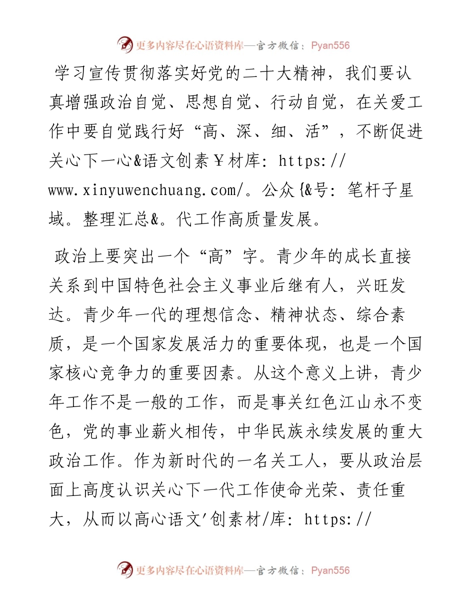 践行“高深细活” 学习贯彻好党的二十大精神---关工委研讨发言.docx_第2页