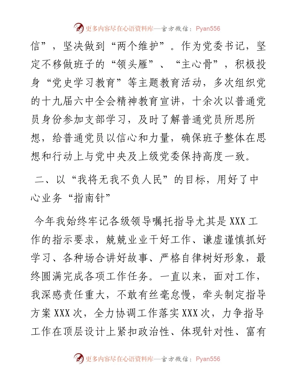 通用党委书记述职述廉报告.docx_第2页