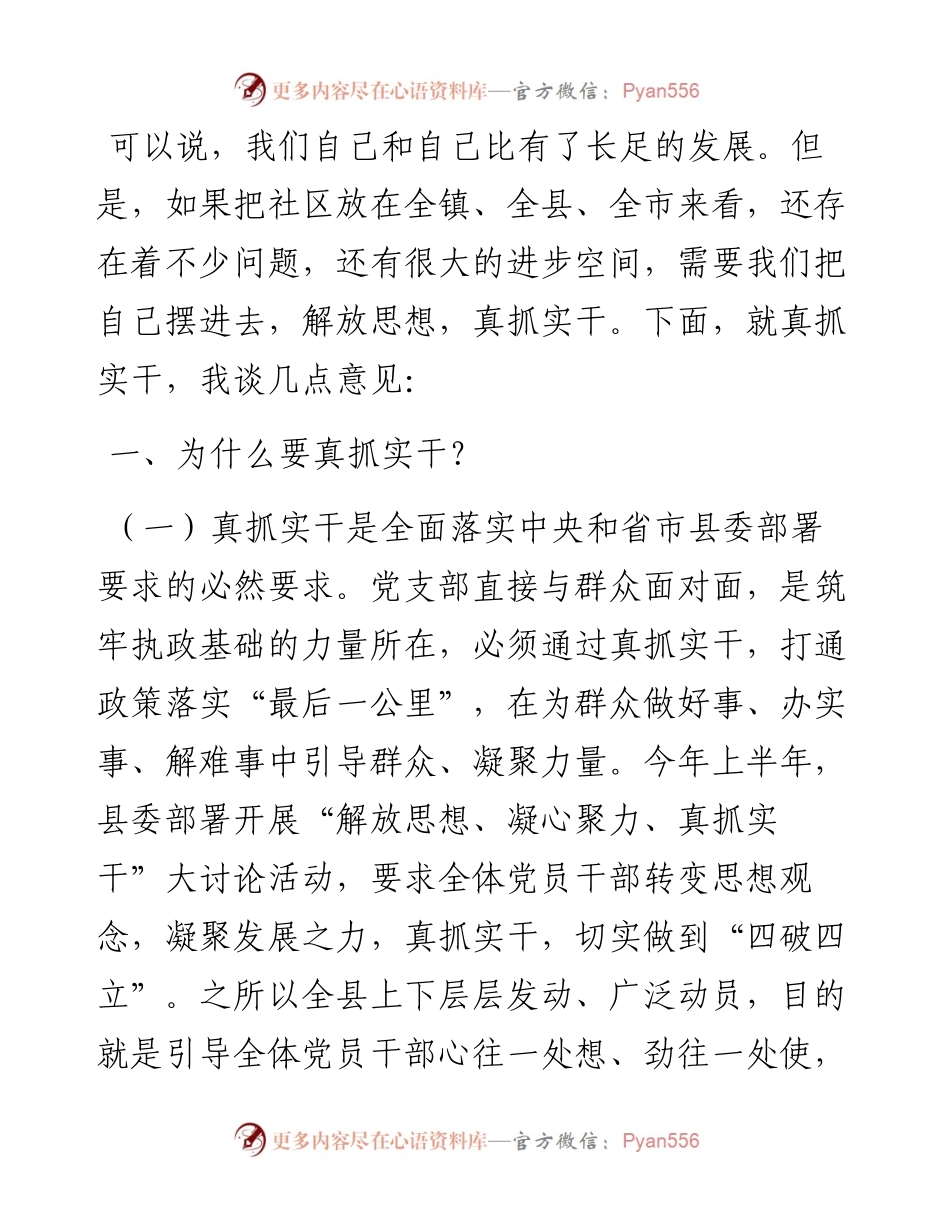 解放思想真抓实干共建XX镇.docx_第2页