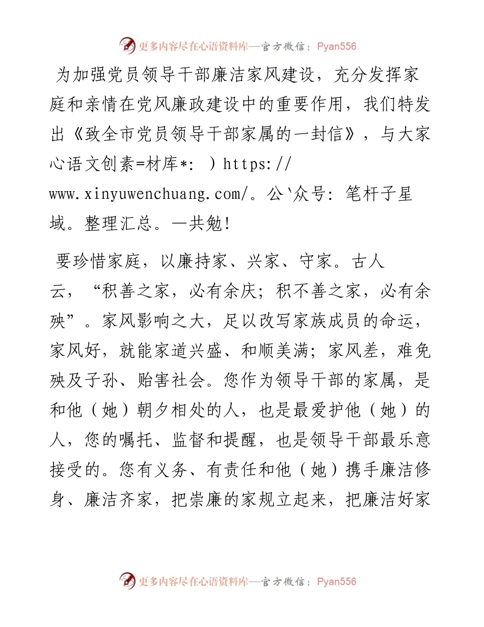 致全市党员领导干部家属的一封信.docx_第2页