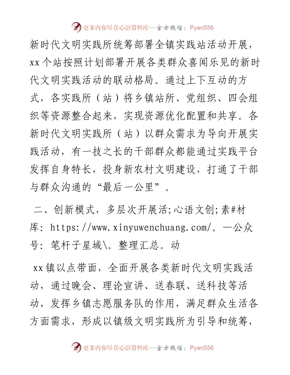 镇新时代文明实践活动开展情况报告.docx_第2页