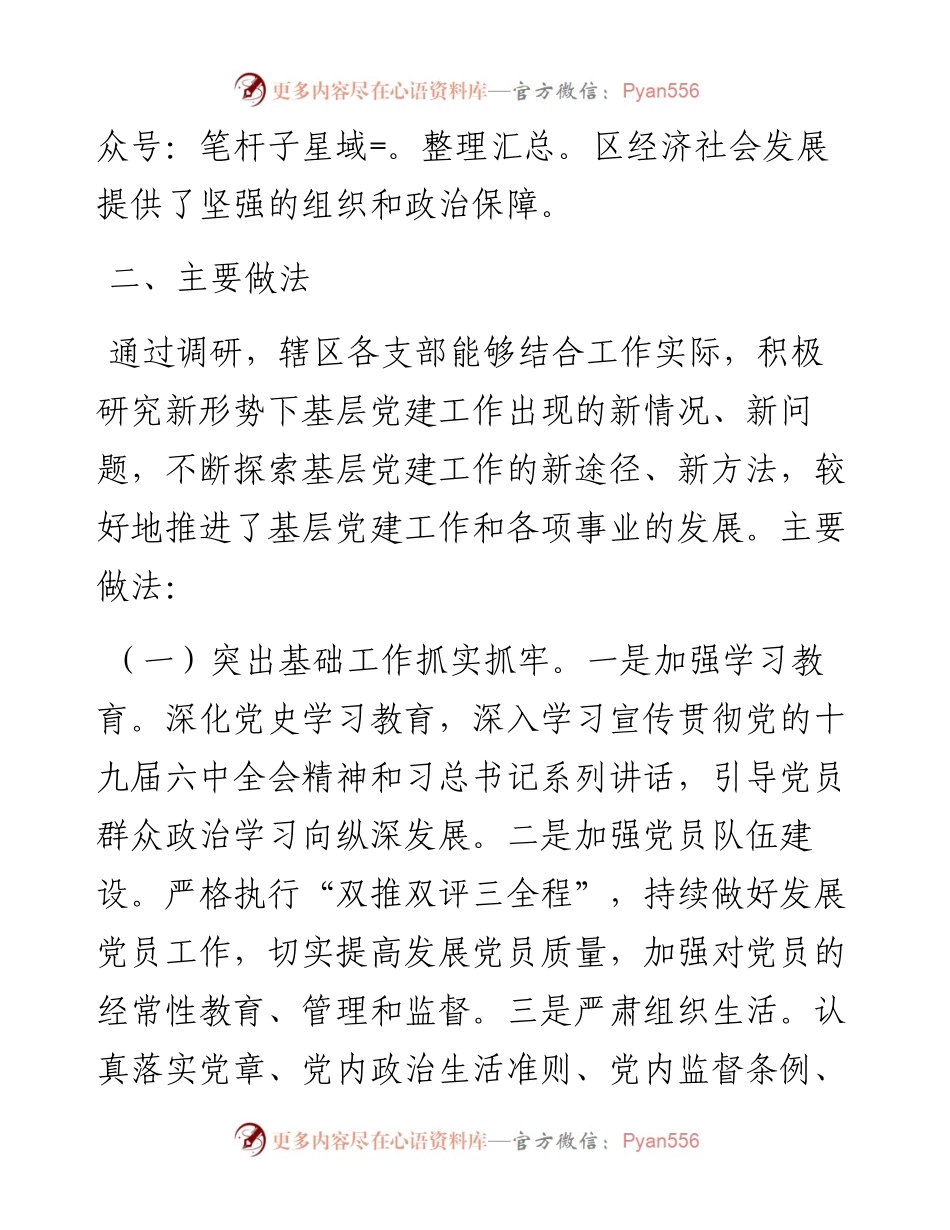 街道办事处基层党建工作调研报告.docx_第2页