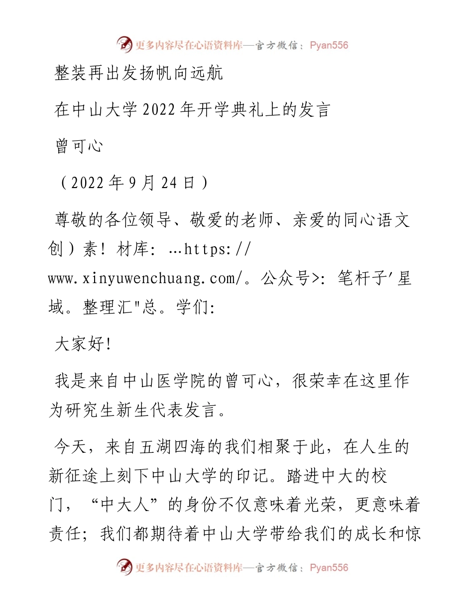 范文系列4787曾可心：在中山大学开学典礼上的发言.docx_第1页