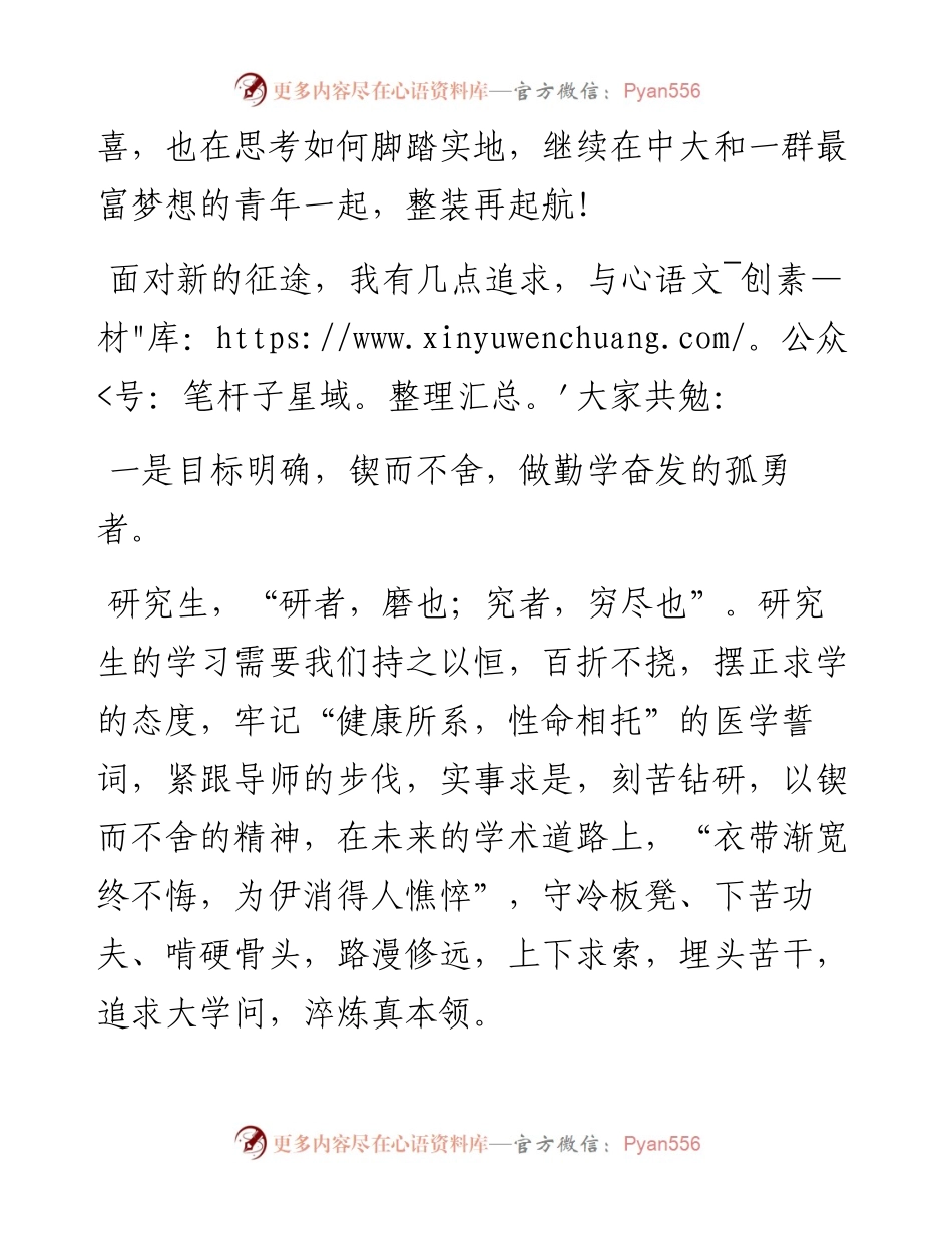 范文系列4787曾可心：在中山大学开学典礼上的发言.docx_第2页