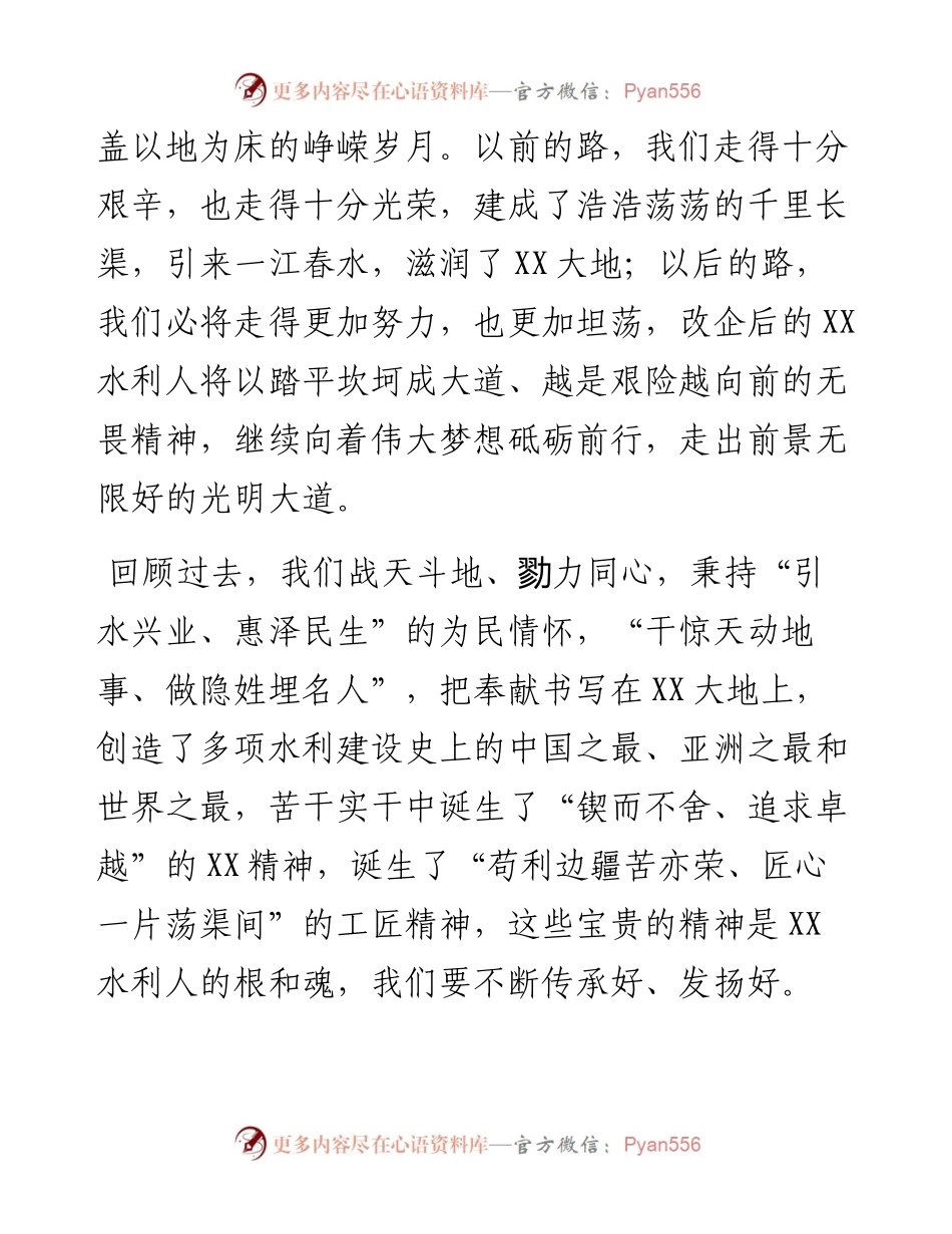 董事长在成立河投资开发（集团）有限公司揭牌仪式上的讲话.docx_第2页