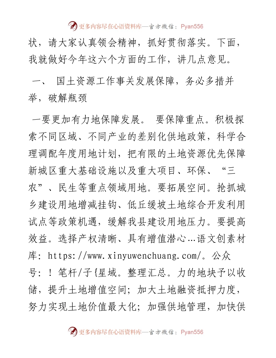 郭薪：在全县国土资源、建设、规划、保障性住房、环保、民政工作会上的讲话(1).docx_第2页