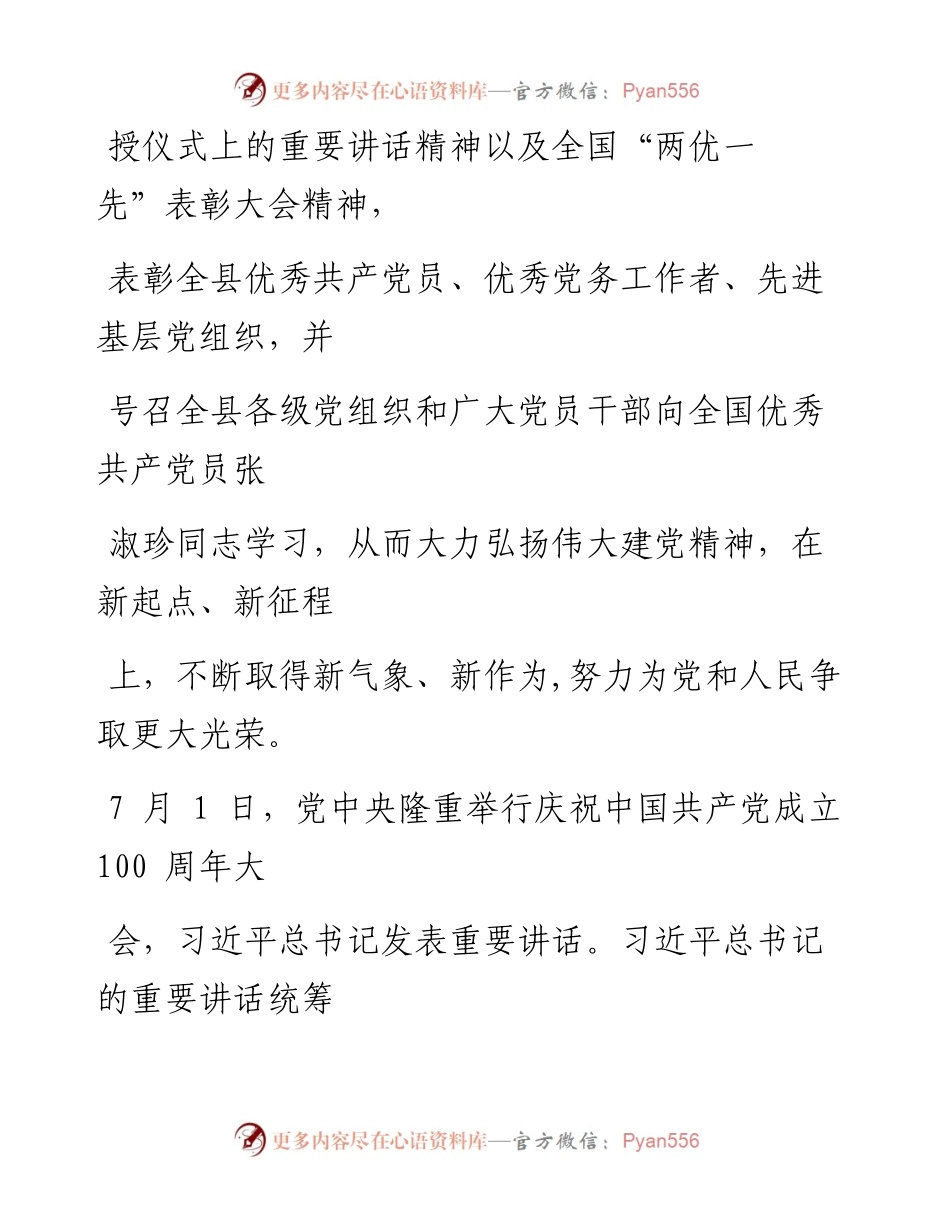 贯彻习近平总书记“七一”重要讲话动员大会“两优一先”表彰大会上的讲话.docx_第2页