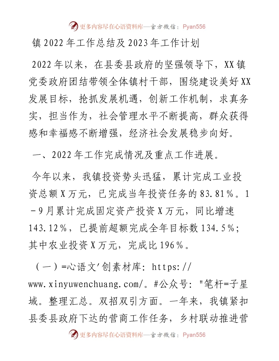 镇工作总结及2023年工作计划.docx_第1页