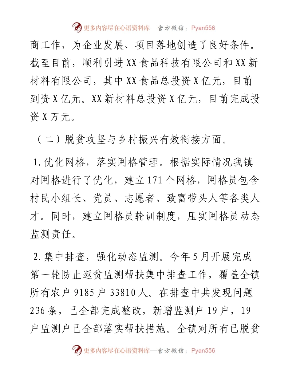 镇工作总结及2023年工作计划.docx_第2页
