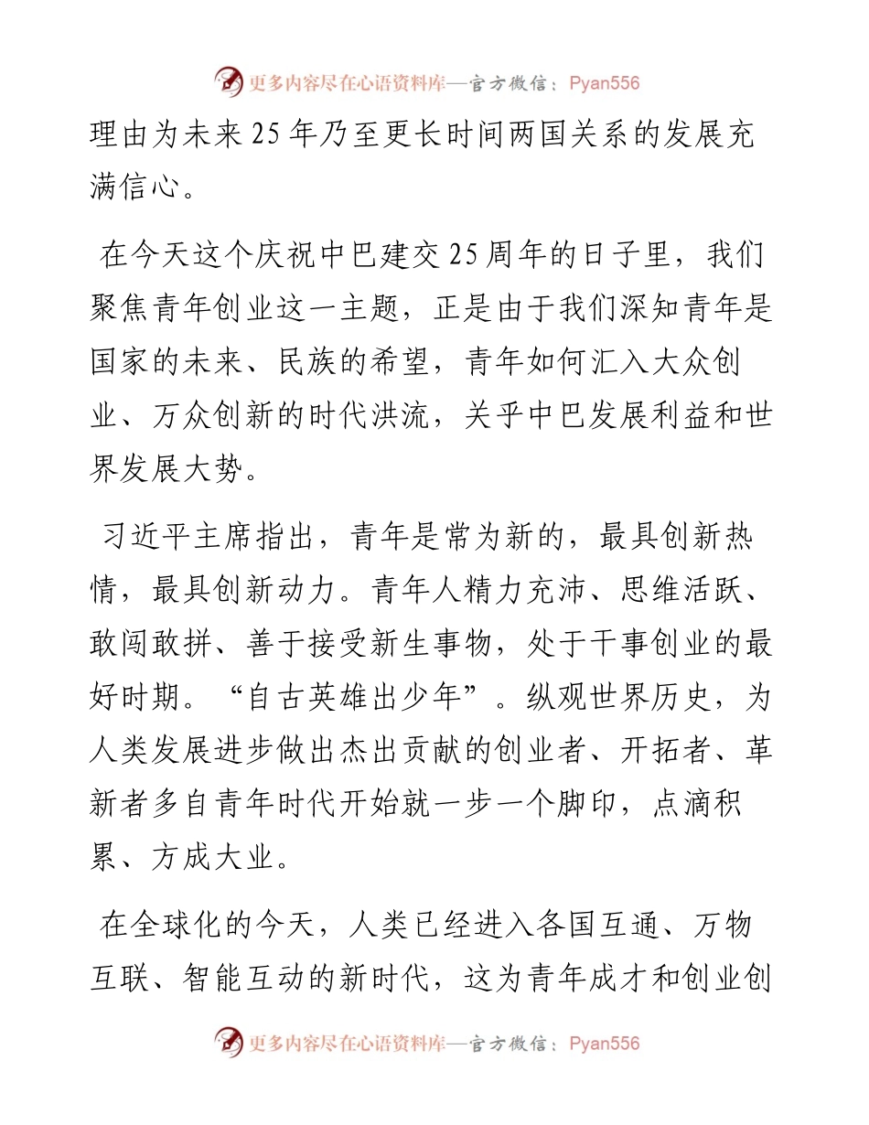 范文系列4235副会长姜江：在中国巴哈马青年创业论坛上的致辞.docx_第2页