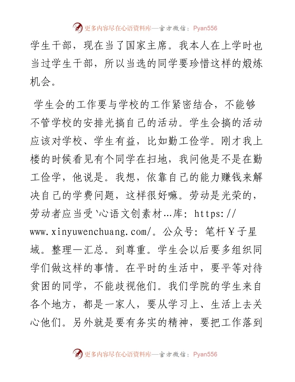 范文系列2778校长邹广严：在校学生会成立大会上的讲话.docx_第2页