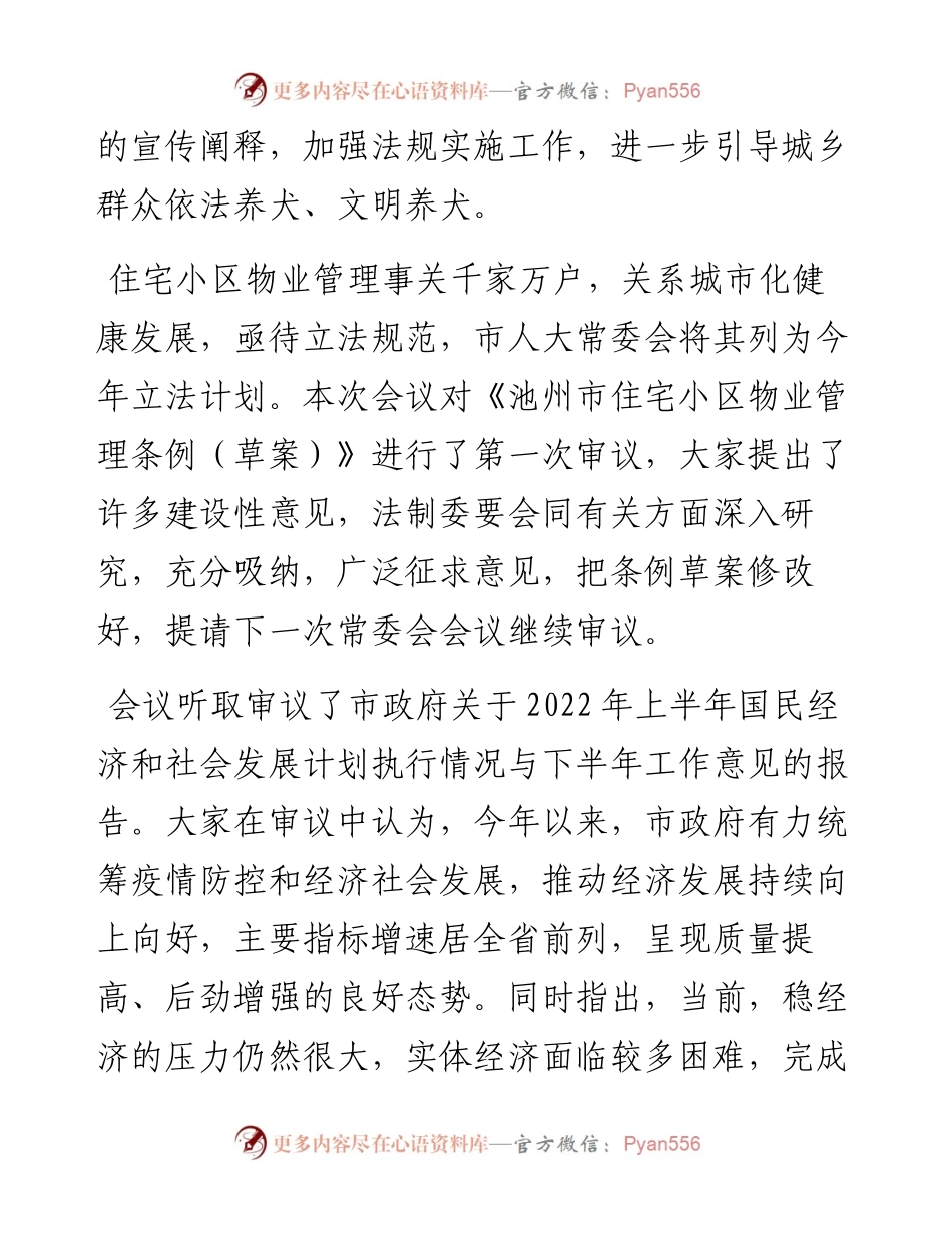 范文系列4655市人大常委会主任金庆丰：在市五届人大常委会第五次会议上的讲话.docx_第2页