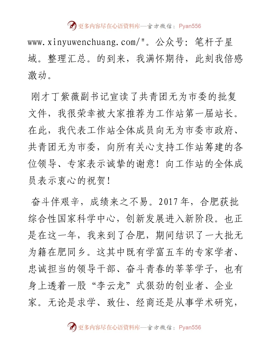 范文系列4035邢红霞：在无为市驻合肥青年人才工作站成立大会暨揭牌仪式上的讲话.docx_第2页
