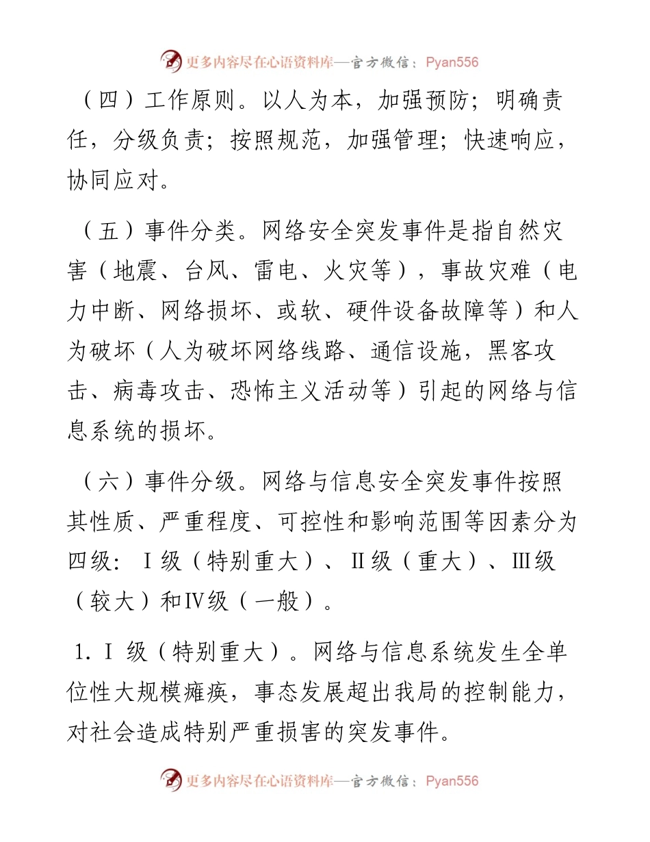 网络安全事件应急预案.docx_第2页