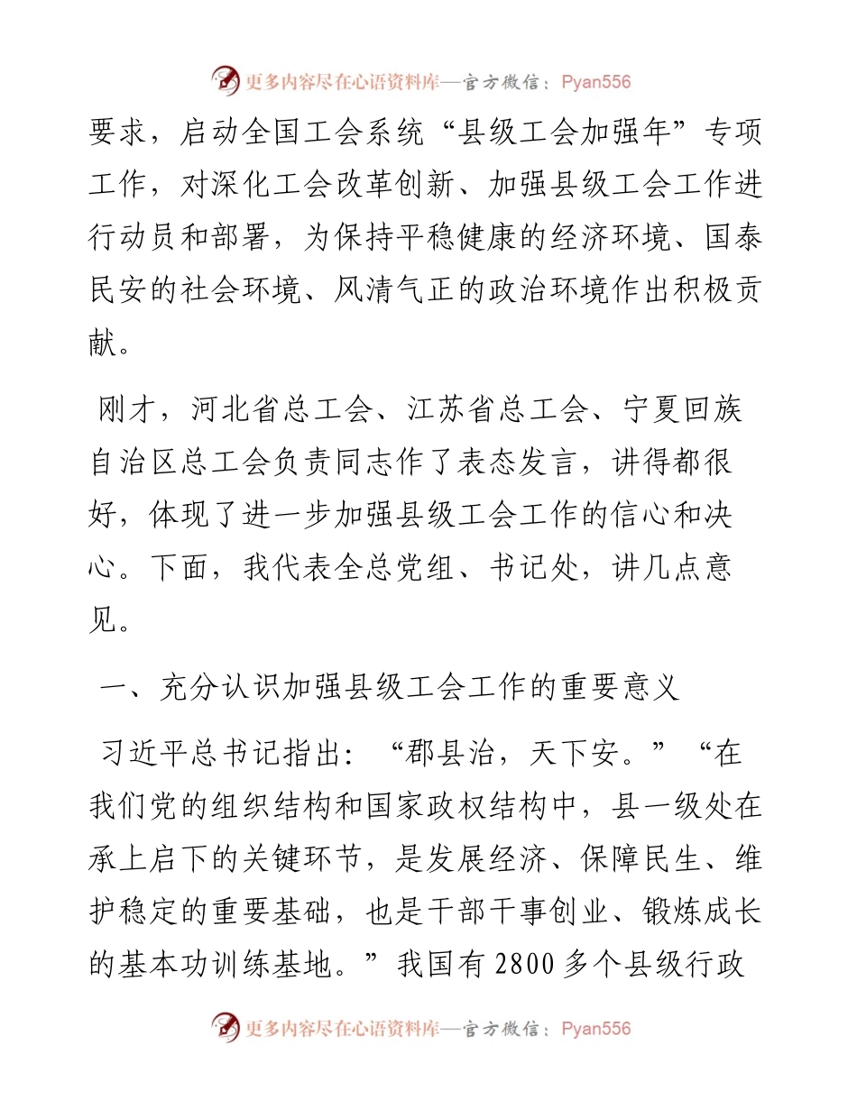 范文系列4758陈刚：在“县级工会加强年”专项工作启动会上的讲话.docx_第2页