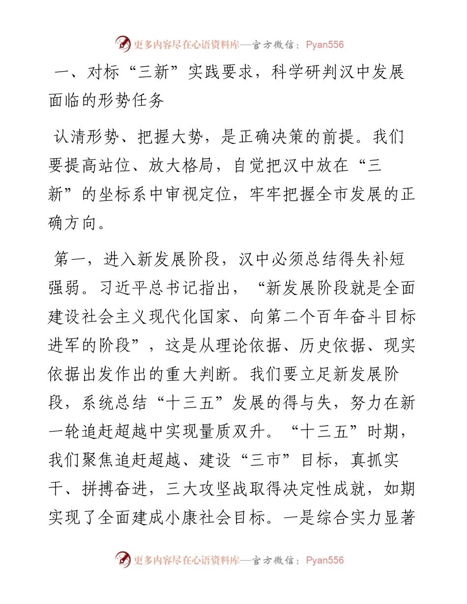 范文系列1444汉中市委书记方红卫：在全市新任县级领导干部、中青年干部培训班和正科级干部政治素养提升班开班式上的讲话.docx_第2页