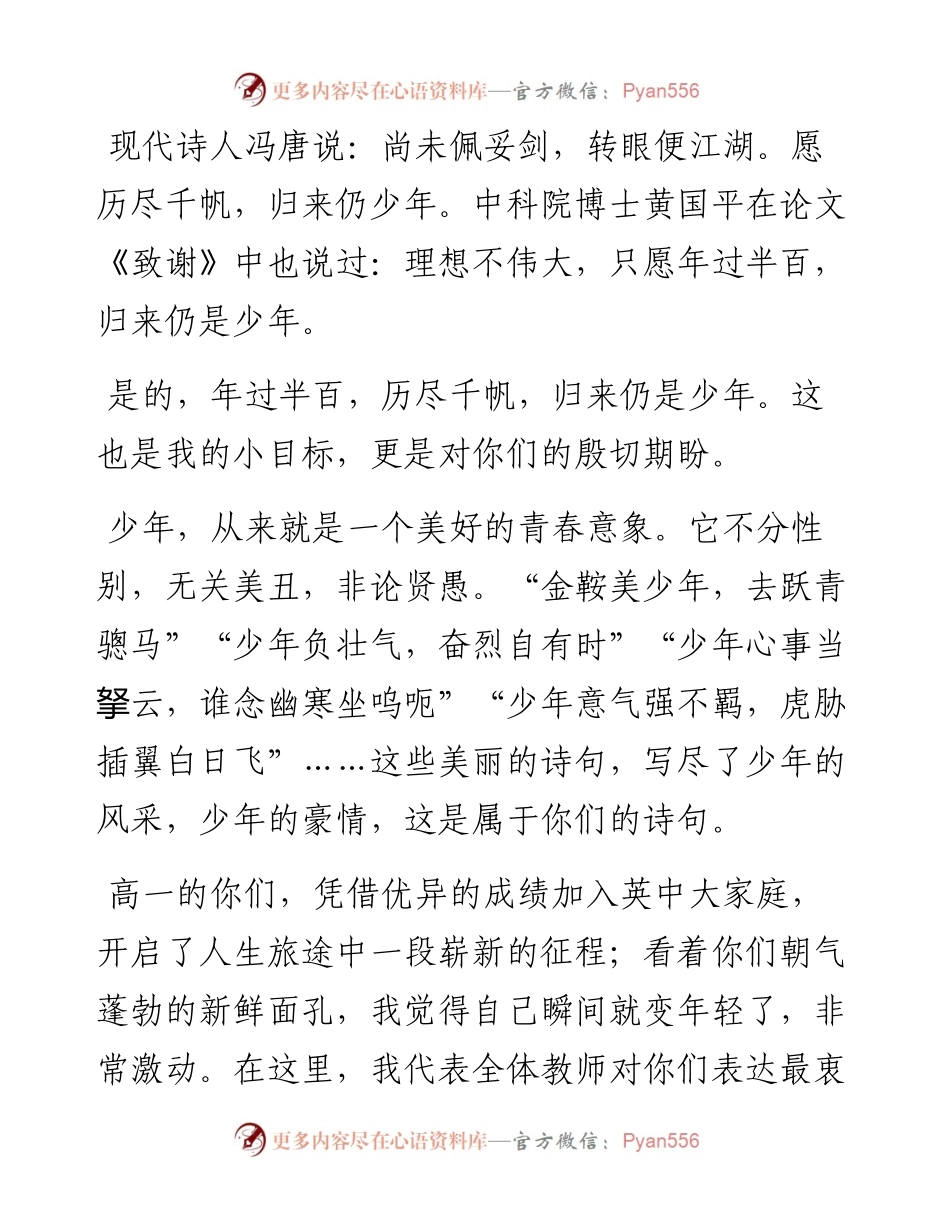 范文系列2238泰安英雄山中学教师代表李建华：在秋季开学典礼暨教师节庆祝大会上的讲话.docx_第2页