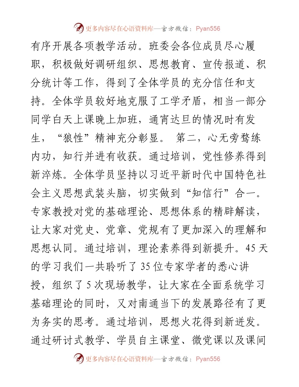 轻干部培训班发言.docx_第2页