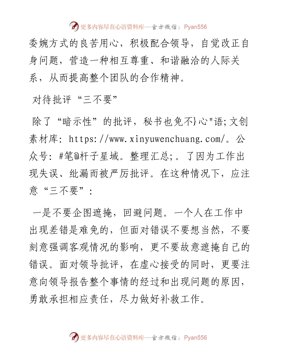 被领导批评后，这三个“雷区”你碰过吗？.docx_第2页