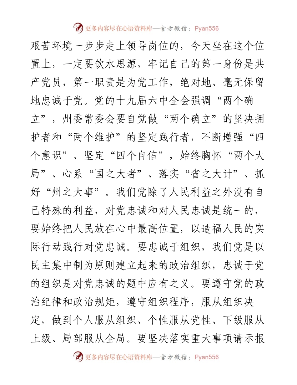 范文系列2860阿坝州委书记刘坪：在十二届州委常委会第1次会议上的讲话.docx_第2页