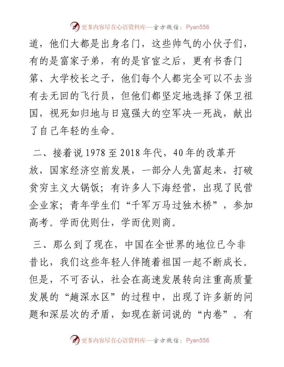 范文系列2135上海证券董事长何伟：在实习生培训会议上的讲话.docx_第2页