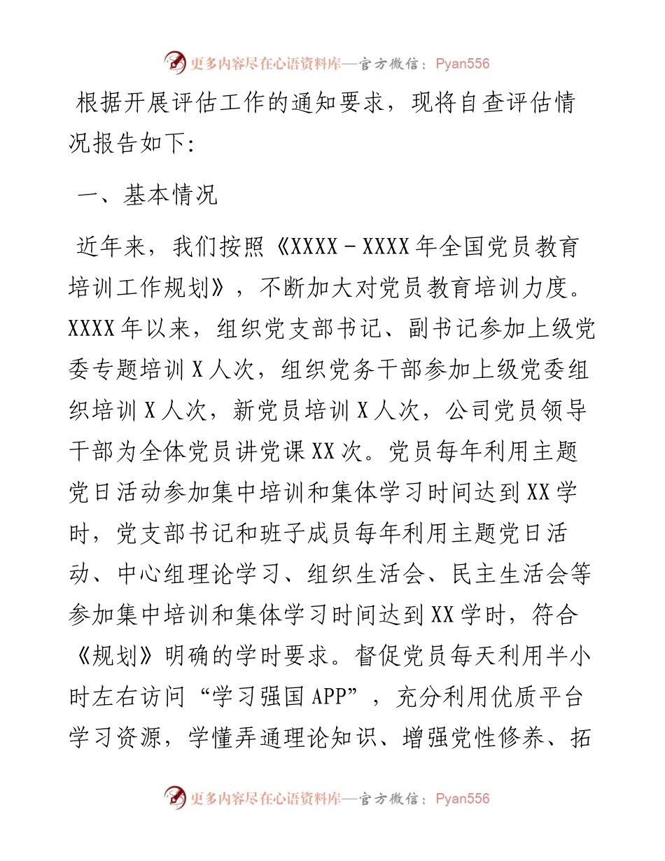 贯彻落实《全国党员教育培训工作规划》中期评估报告（集团公司）.docx_第1页
