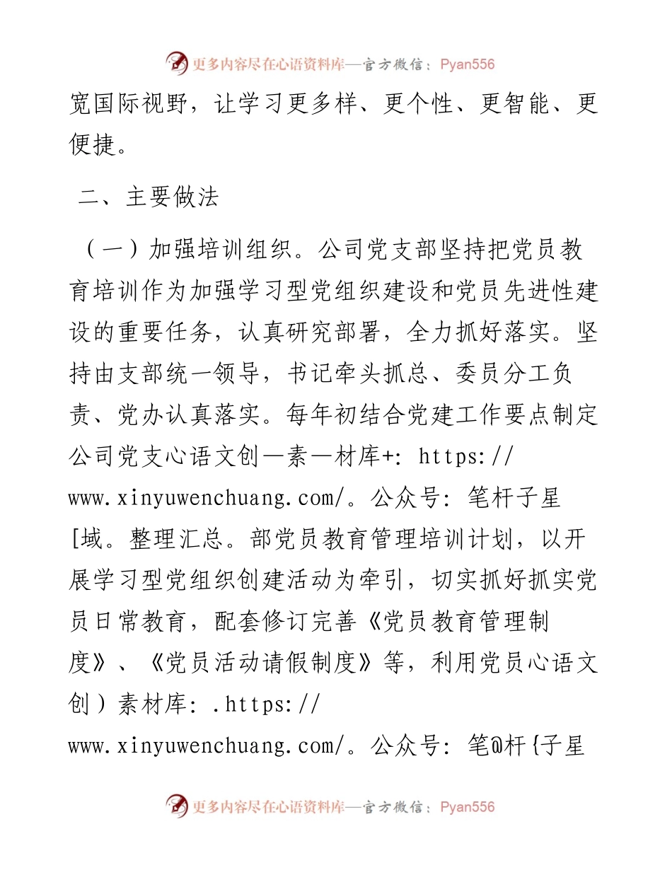 贯彻落实《全国党员教育培训工作规划》中期评估报告（集团公司）.docx_第2页