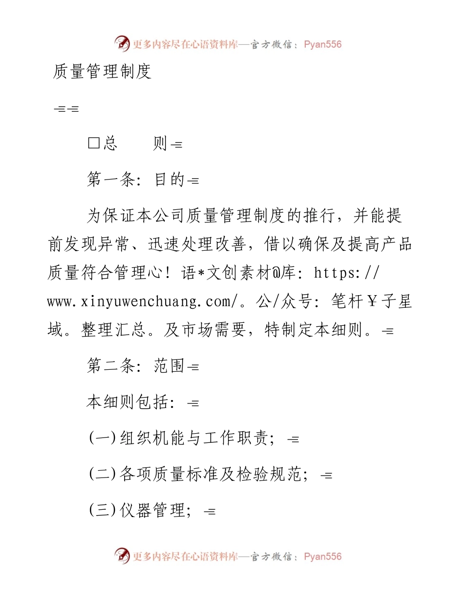 质量管理制度.docx_第1页