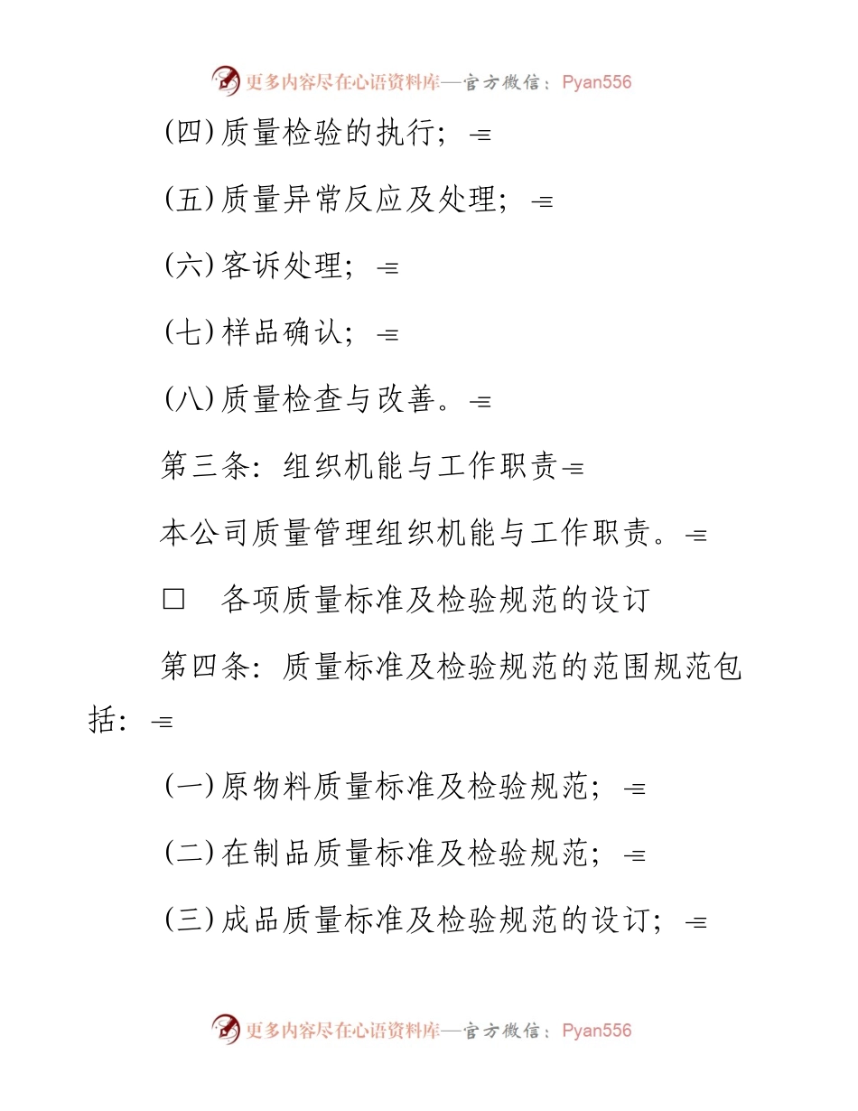 质量管理制度.docx_第2页