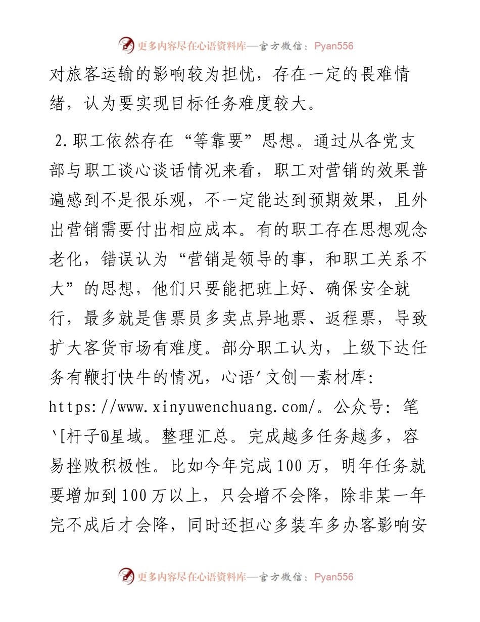 职工思想动态分析.docx_第2页