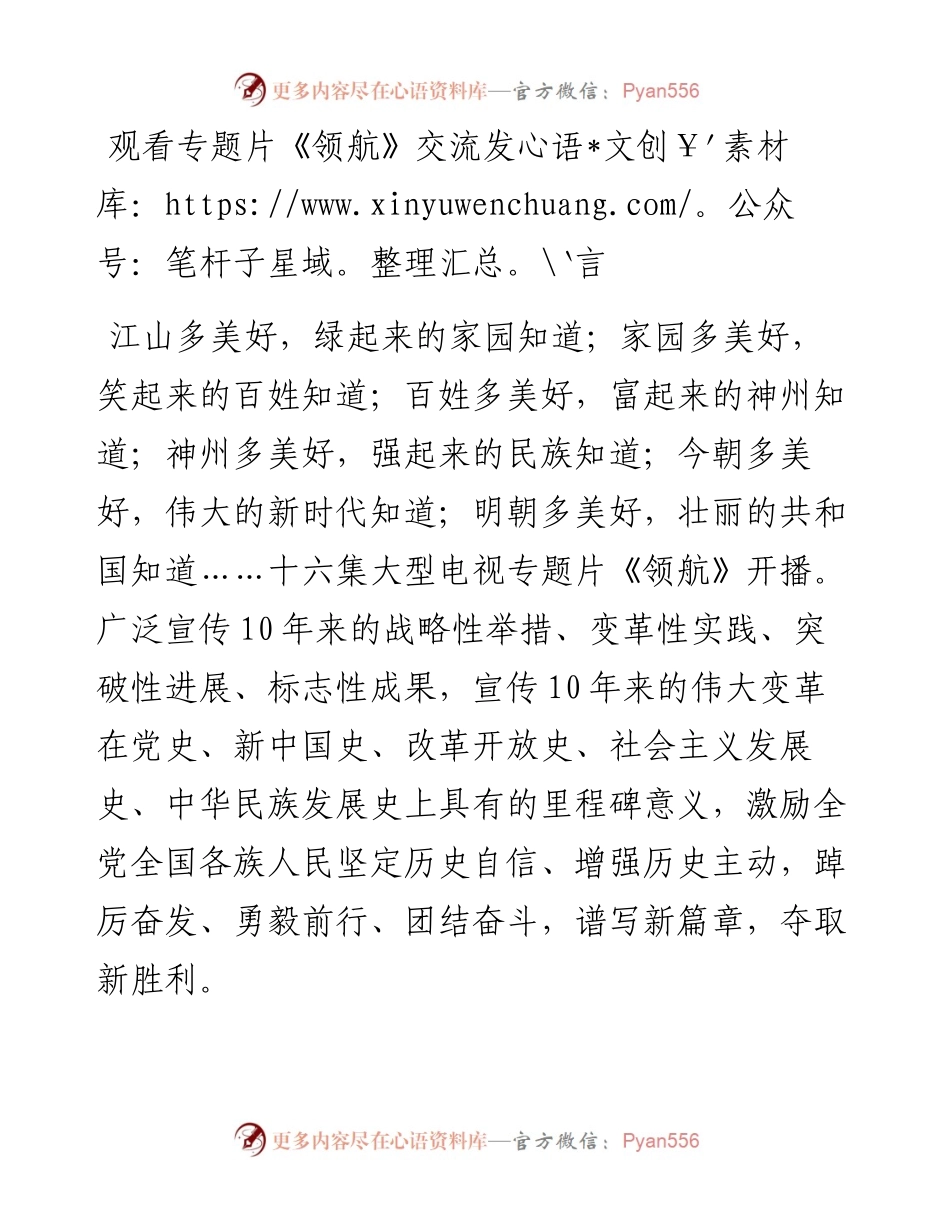 观看专题片《领航》交流发言.docx_第1页