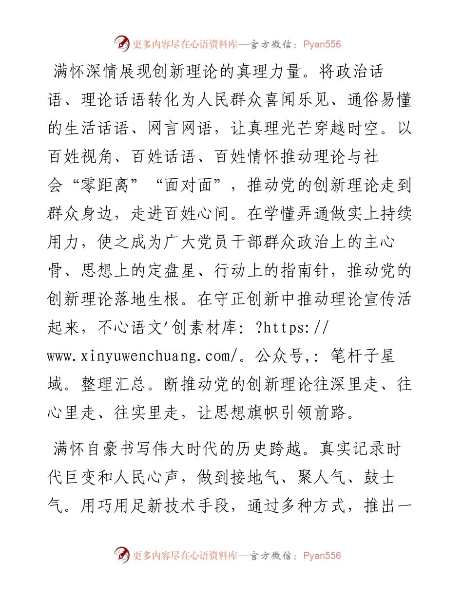 观看专题片《领航》交流发言.docx_第2页