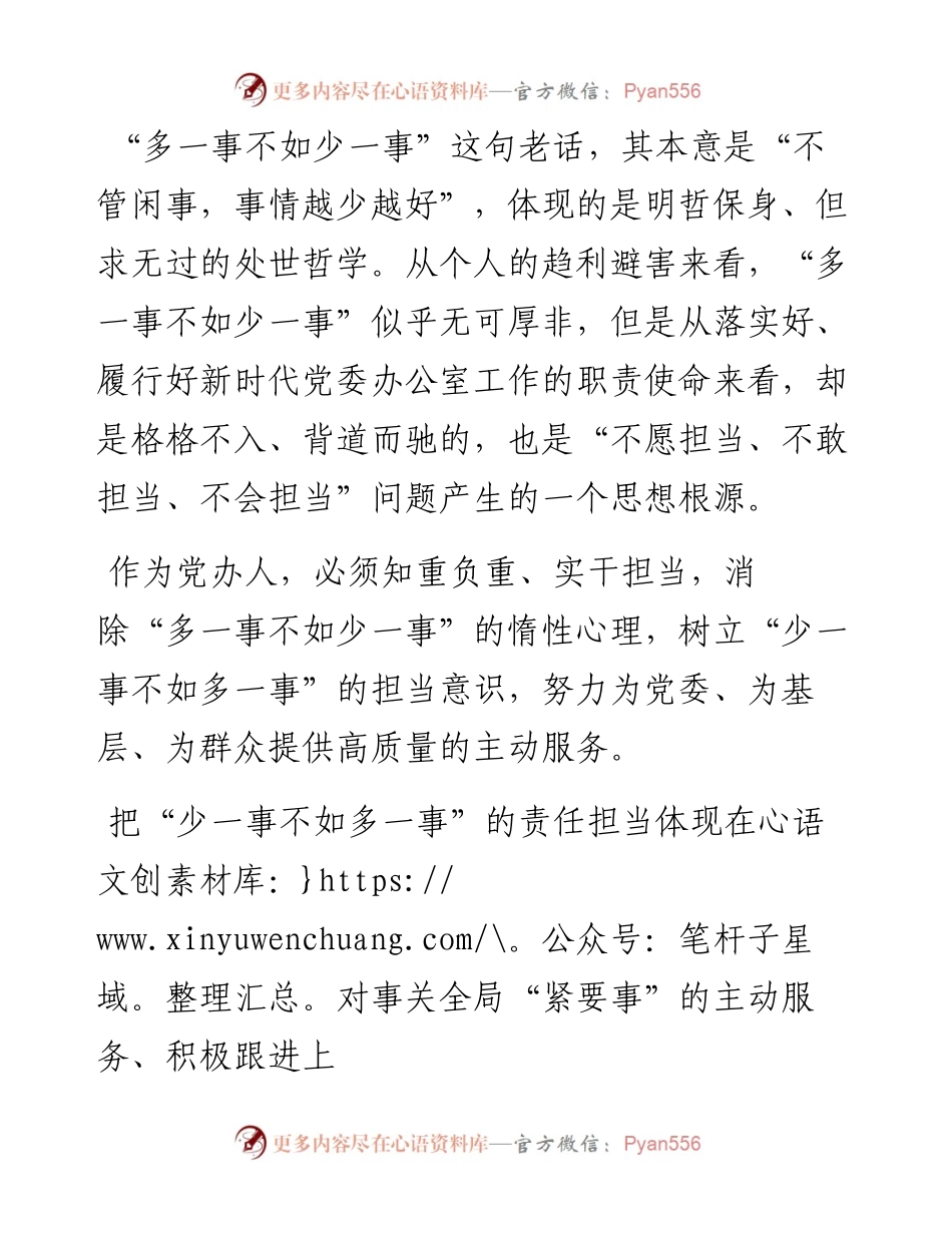 让“多一事”胜过“少一事”.docx_第1页