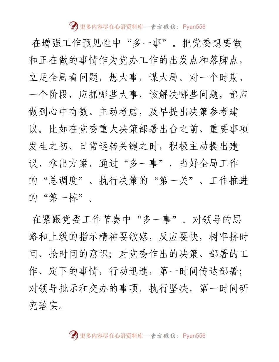 让“多一事”胜过“少一事”.docx_第2页